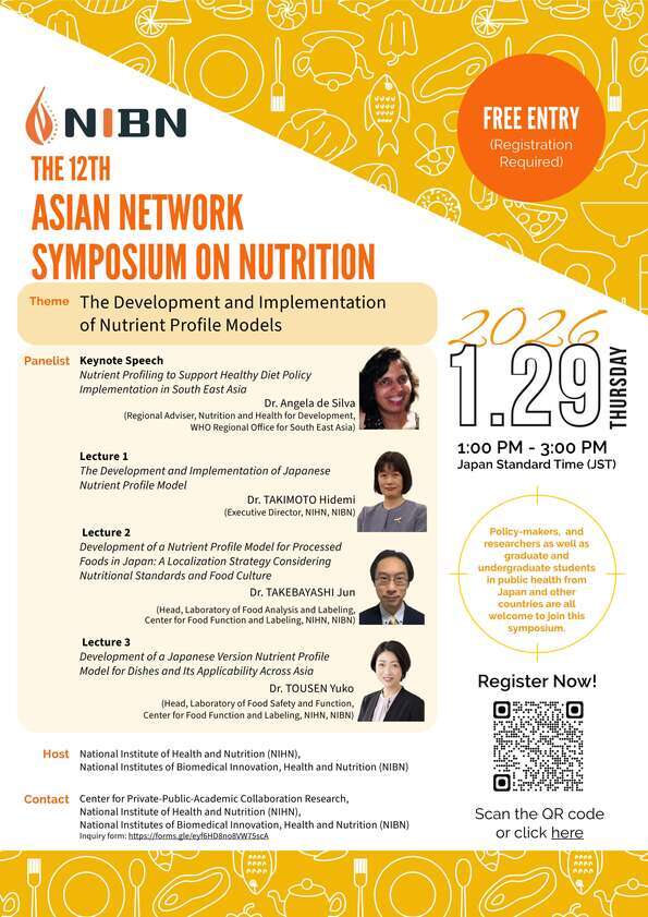 アジア栄養ネットワークシンポジウム
