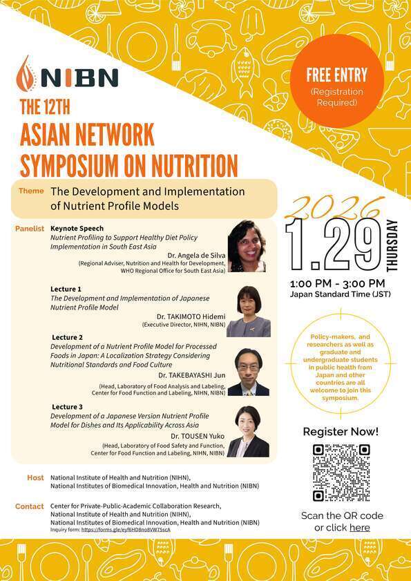 アジア栄養ネットワークシンポジウム