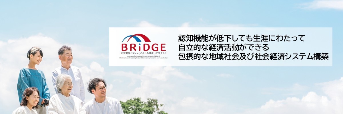 BRIDGE金融包摂