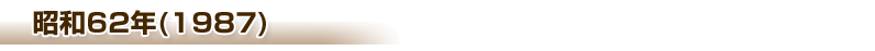 a62Ni1987j
