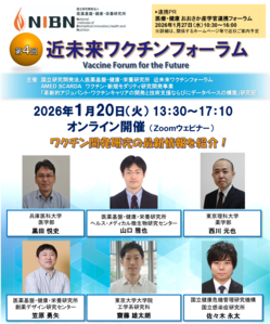 第4回ワクチンフォーラム