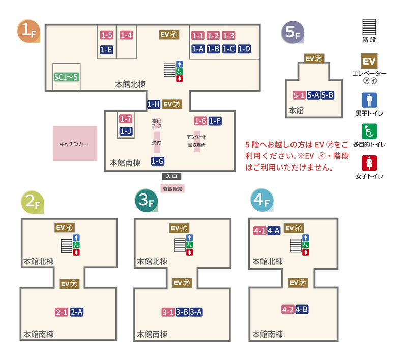 1階から5階までの各フロアで開催するイベント番号を記載しています