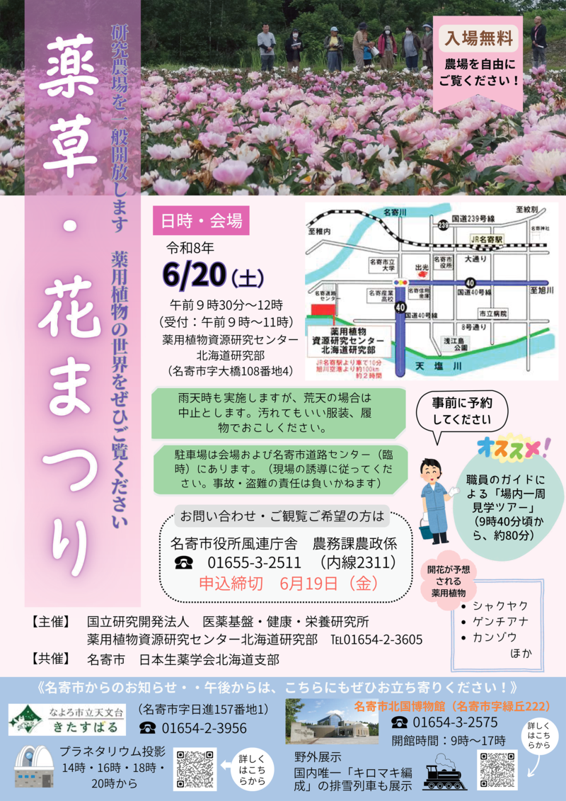 薬草・花まつりチラシ