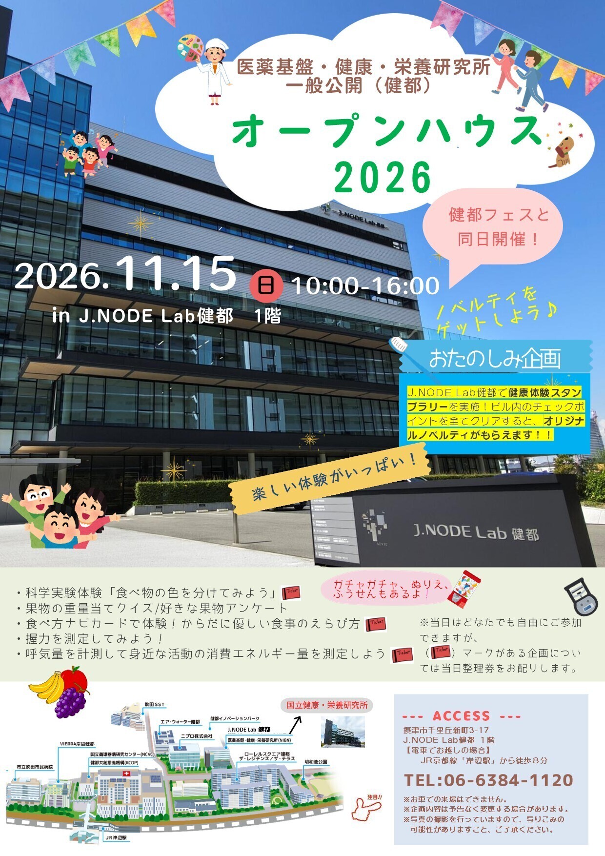 オープンハウスチラシ2026