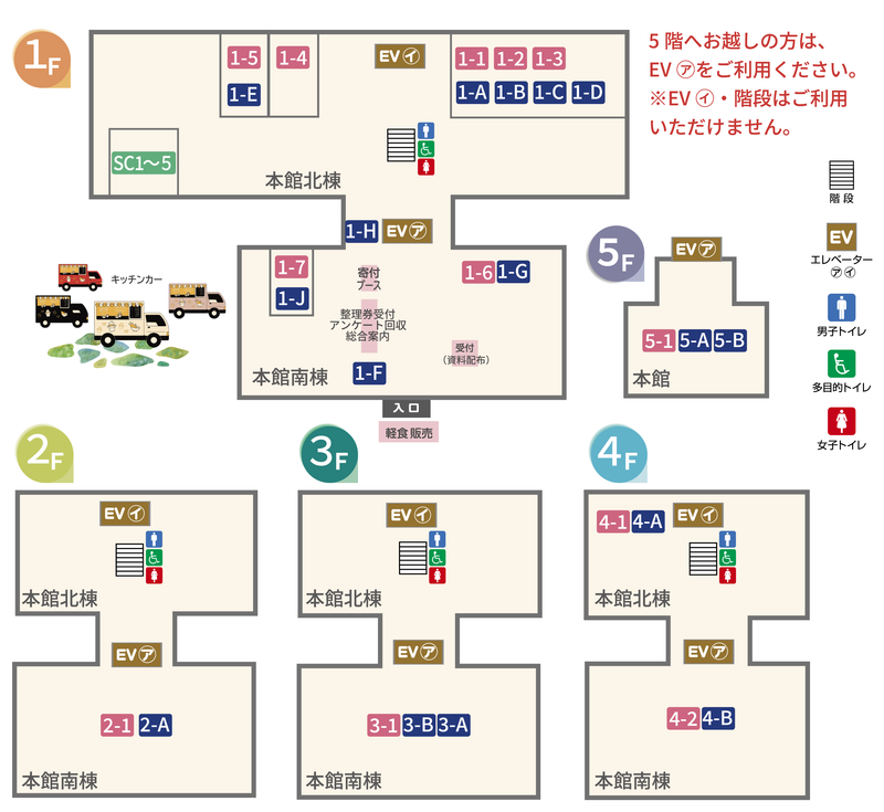 1階から5階までの各フロアで開催するイベント番号を記載しています