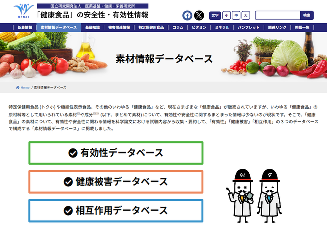 素材情報データベース公開