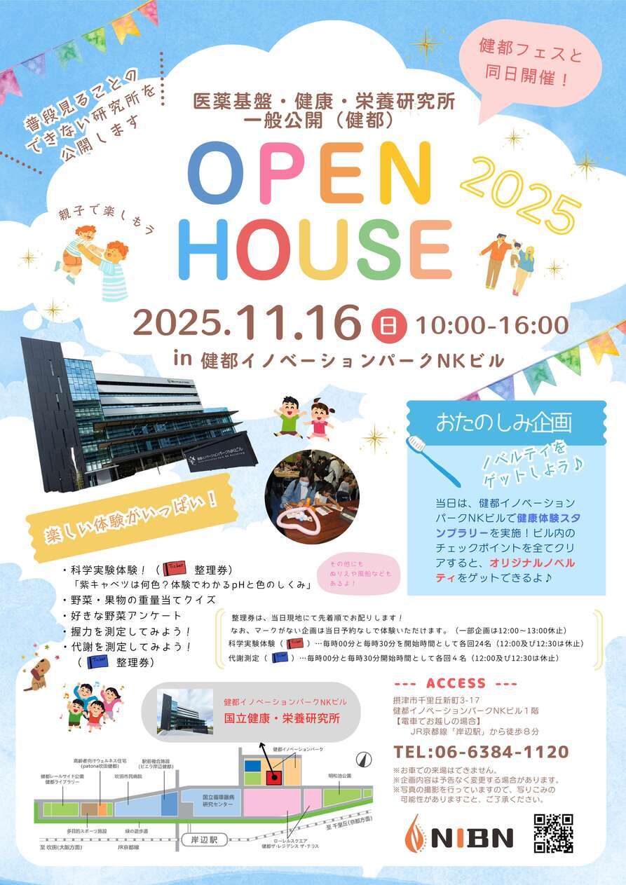 オープンハウス2025チラシ