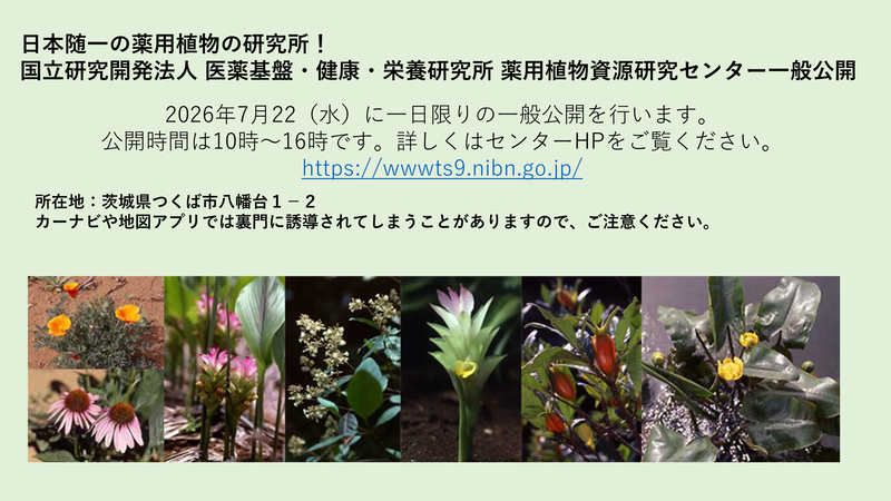 一般公開日時と場所の告知:カーナビや地図アプリでは裏門に誘導されるので、ご注意ください。