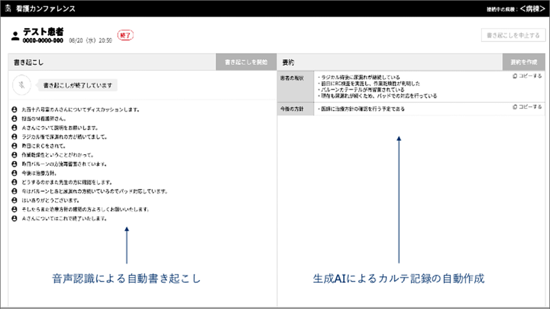看護音声入力生成AIについて