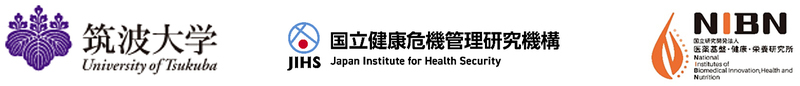 筑波大学、国立健康危機管理研究機構、医薬基盤・健康・栄養研究所のロゴ