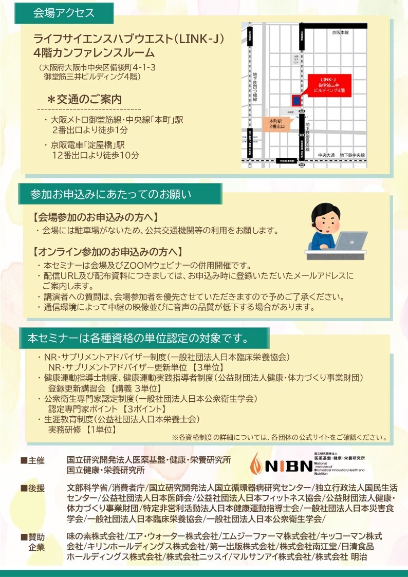 セミナーチラシ2